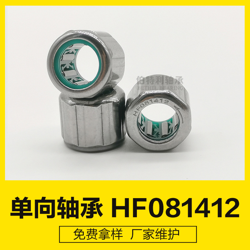 拖把齿轮单向轴承 生产HF081412好神拖单向轴承，绿色保持架