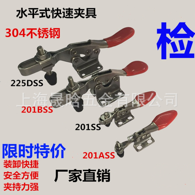 304不锈钢水平式快速夹具夹钳201 201A 201B 201C 225D压板固定器