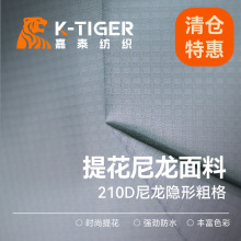 210D尼龙隐形粗格子面料防泼水PU涂层公文包电脑包行李箱布料