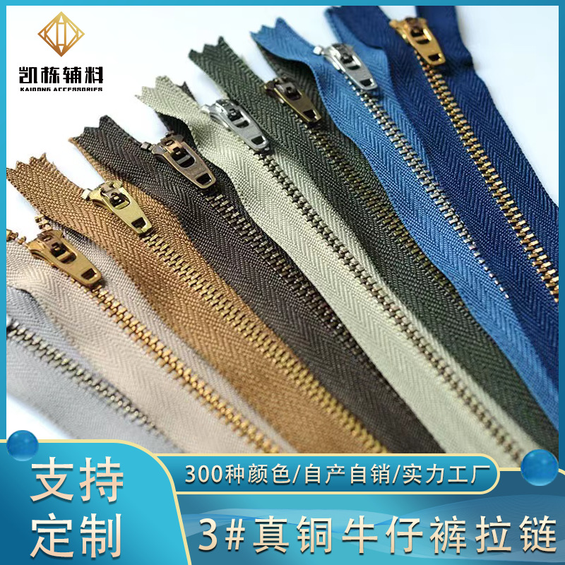 现货3号金属白铜黄铜青古铜齿闭尾弹簧头闭口牛仔裤门襟拉链