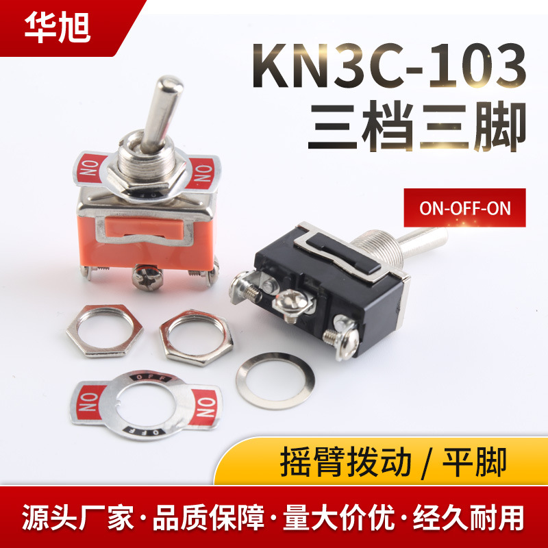 供应KN3C-103中型摇臂拨动开关汽车船用ON-OFF-ON 1122钮子开关