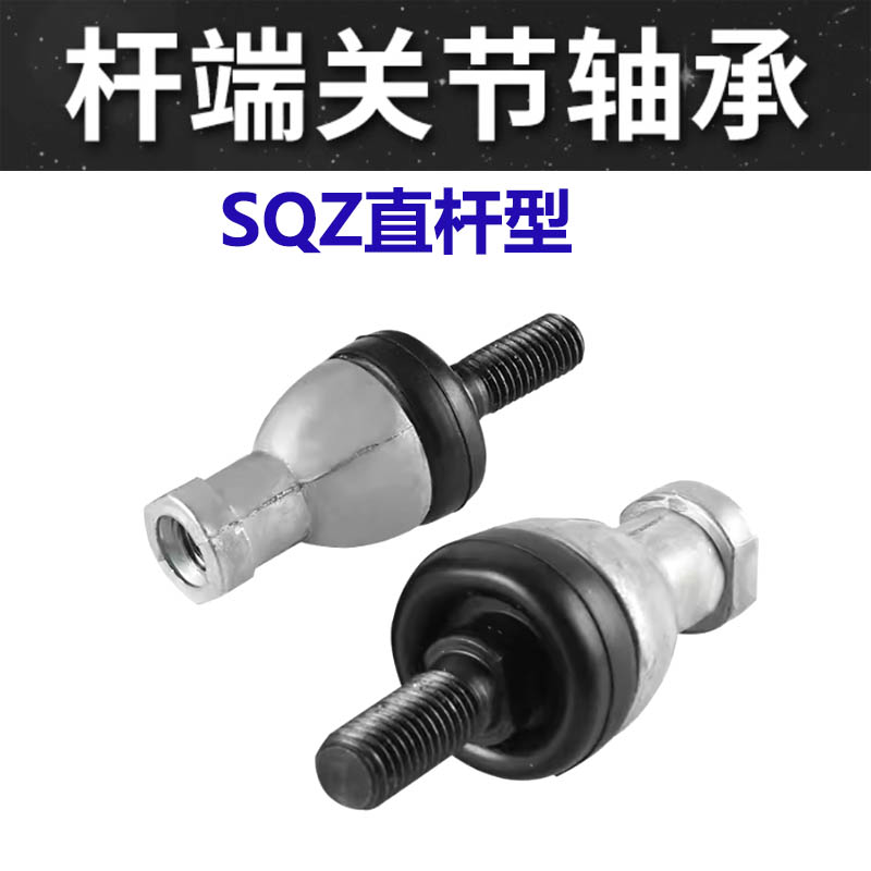 直杆球头杆端关节轴承油门线球头拉杆球头万向节连杆SQZ5 SQZ10