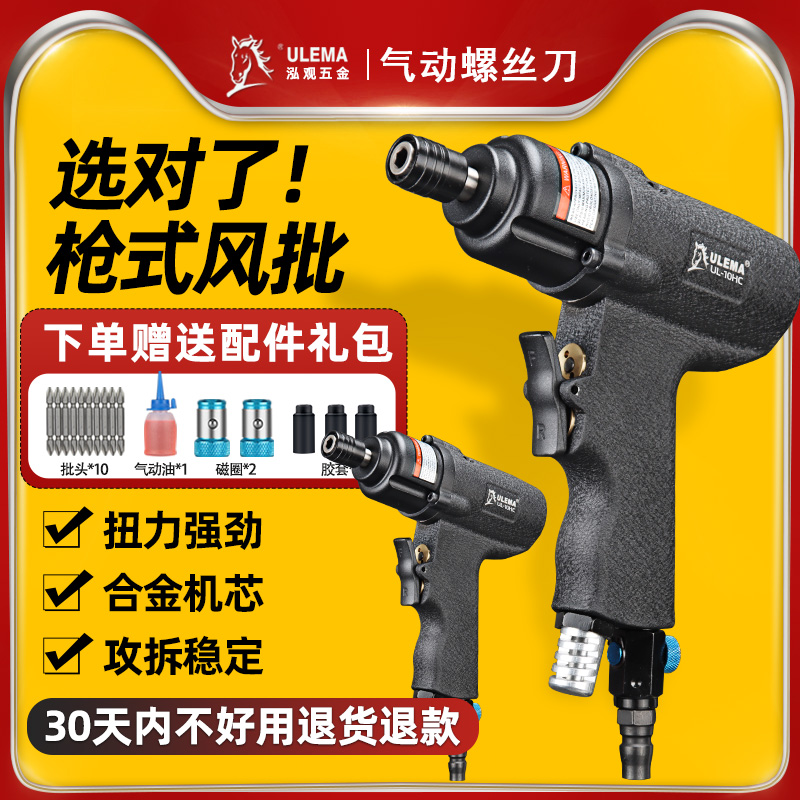 气批工业50风批H8型式H1起子马锐力螺丝批台湾手枪原装气动螺丝刀