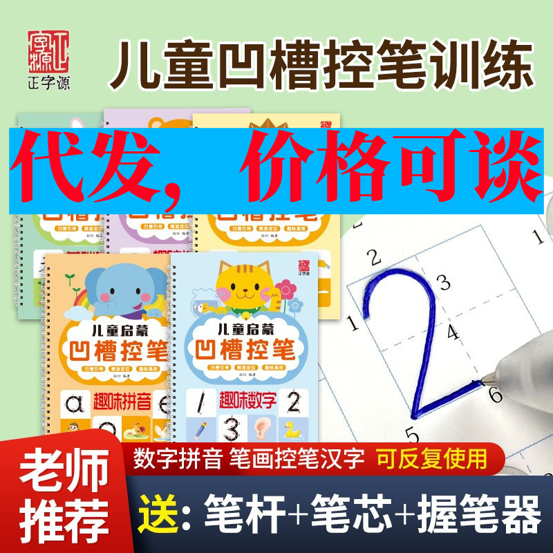 [Groove Pen Control] Coordinate Pinyin Stroke Children 3-6 Years Old Children's Daily Practice Complete Set