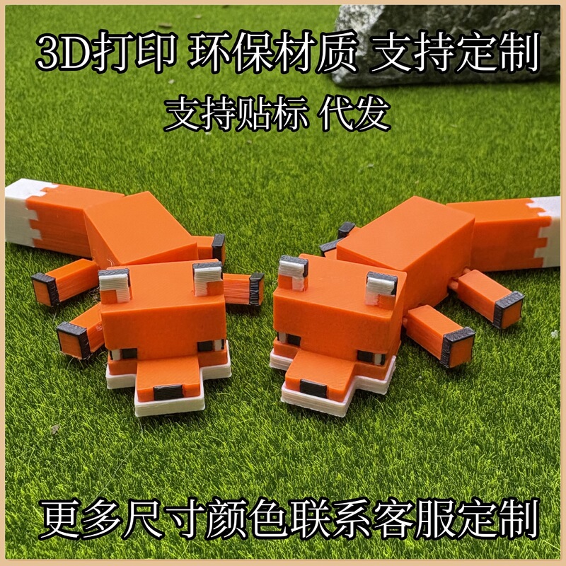 3Dプリント私の世界多色キツネのデスクトップ装飾置物関節可動児童玩具プレゼント|undefined