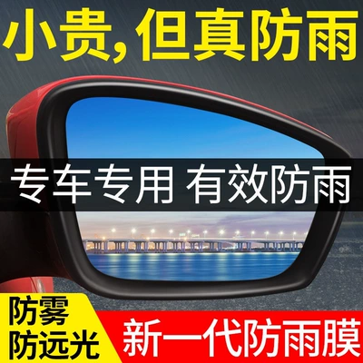 Rearview mirror rainproof film, anti-fog film for reversing mirrors, waterproof and rainproof glass for rainy days (Rearview mirror rainproof sticker) - 2026-new-model-craftsmanship-quality-affordable-price