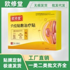 Ouxiutang 肝嚢胞パッチ、胆嚢パッチ、食道逆流パッチ、ヘルニアパッチ、Enxi Wang の胆石パッチ、肝臓を保護し、肝臓に栄養を与える