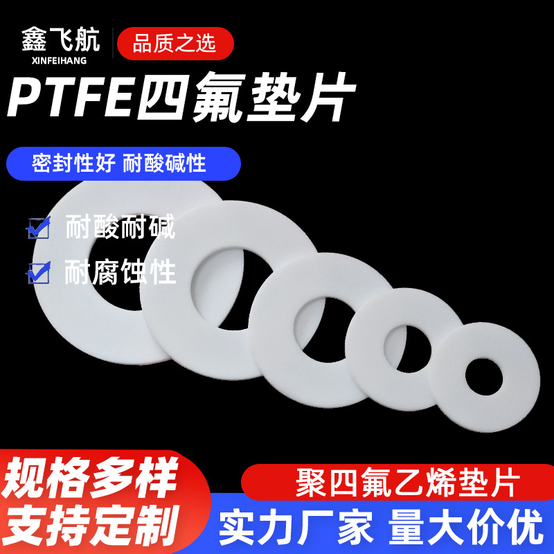 聚四氟乙烯垫片耐高温膨体四氟垫法兰人孔四氟铁氟龙垫片水表垫