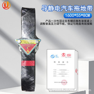 Hazardous Goods Transport Vehicle Static Eliminator Vehicle-Mounted Static Grounding Line Oil Tanker Static Conductive Drag Belt