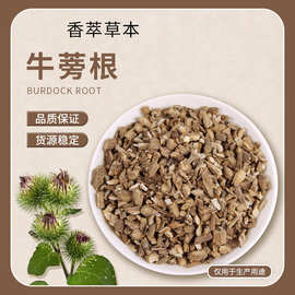 中药材牛蒡根散货牛蒡根茶花茶 量大优惠