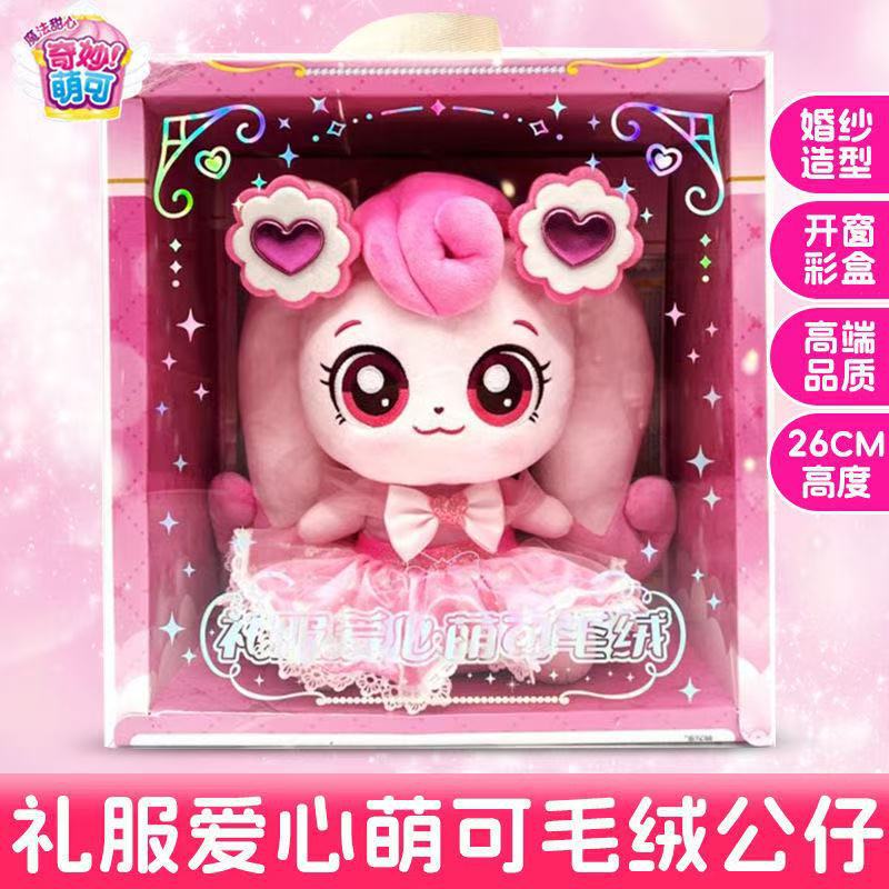 素晴らしいかわいい魔法の恋人ぬいぐるみ本物の周辺人形女の子の誕生日プレゼント愛のかわいい人形|undefined