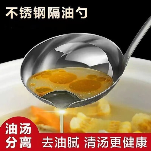 304 stainless steel oil separator spoon, oil-leaking magic tool, household oil-filtering soup separator spoon, oil-draining spoon, kitchen soup ladle