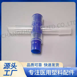 厂家直供 医疗配件尿袋十字阀95001