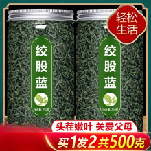 绞股蓝茶叶绞股蓝茶降野生七叶绞股兰血脂