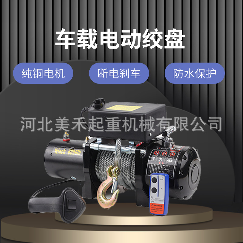 越野车用电动绞盘遥控自救牵引吊机起重吊运吊粮建筑装修吊沙机