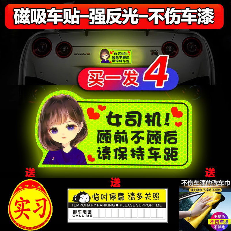 Novice female driver on the road cartoon internship magnetic stickers reflective magnetic stickers to keep the distance of the car body Novice female driver on the road cartoon internship magnetic stickers reflective magnetic stickers to keep the distance of the car body