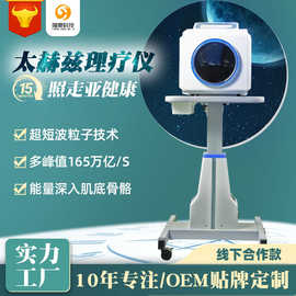OEM定制太赫兹光波理疗仪 生命细胞能量仪 太赫兹波细胞热疗仪