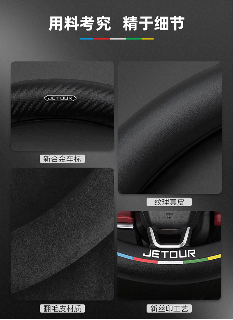 Suitable for Chery Jetour X70/Plus/M/S/Coupe Steering Wheel Cover Carbon Fiber Suede Handle Cover