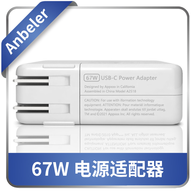 适用于苹果笔记本67W充电器macbook air pro原装电脑电源头 A2518