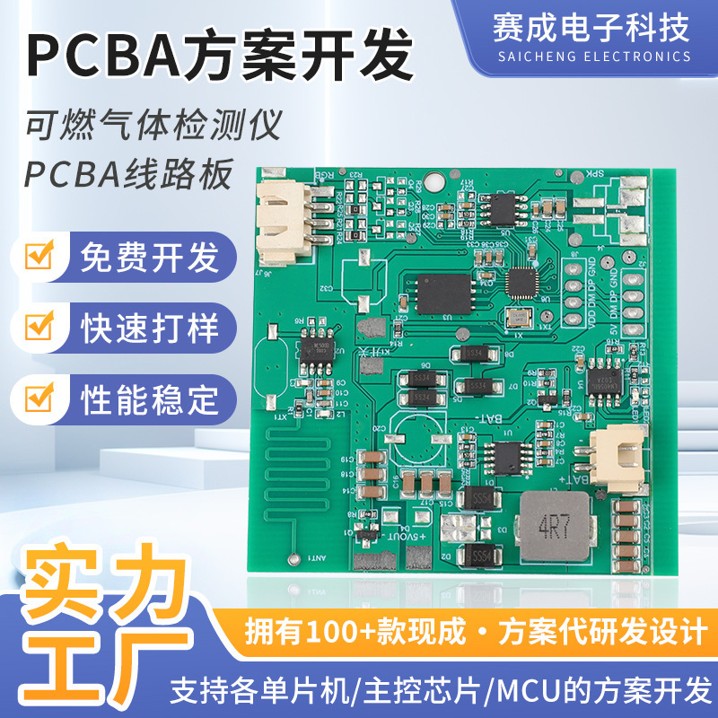 Dongguan Non-Standard Pcba Solution Board Development, Combustible Gas Detector Circuit Board Design, Development, and Customization Dongguan Non-Standard Pcba Solution Board Development, Combustible Gas Detector Circuit Board Design, Development, and Customization