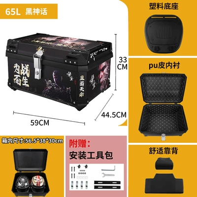 65L Motorcycle Tail — Motorcycle trunk - 65l-black-myth-tail-box-backrest-lining