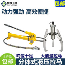 分體式液壓拉馬 DYF三爪油壓拉瑪拆卸維修工具電動液壓拔輪器手動