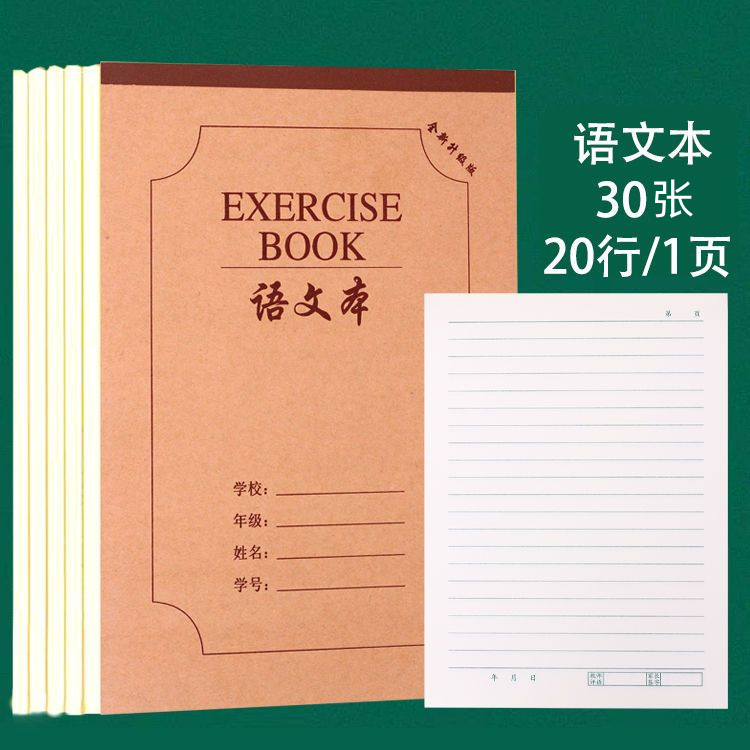 加厚作业本16K大批发初中英语本数学语文小学生作文本双面练习本|undefined