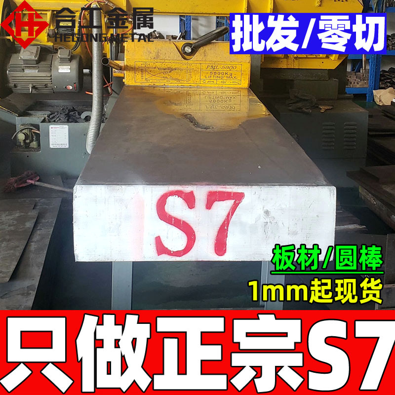 批发零切加工s7模具钢圆棒 耐磨高强度s7模具钢板圆钢 s7模具钢材