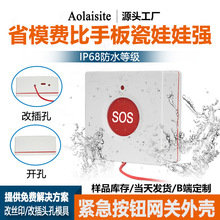 手机紧急按钮拉绳式应急开关外壳老人求救拉绳按钮SOS呼叫外壳