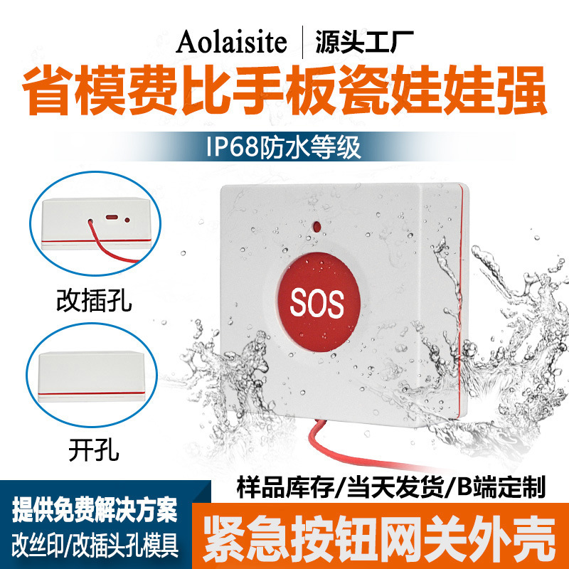 手机紧急按钮拉绳式应急开关外壳老人求救拉绳按钮SOS呼叫外壳