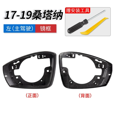 Rearview mirror/rearview mirror – frame, reflector, and turn signal - 17-19-santana-drivers-side-mirror-frame-tools-included