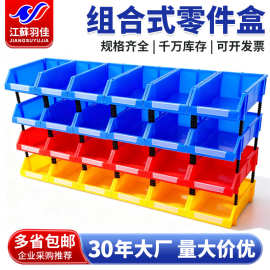 加厚斜口零件盒 塑料五金元件货架物料盒 零件收纳盒组合式零件盒