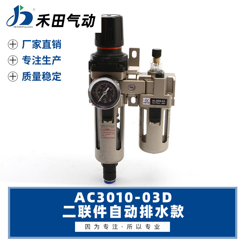 禾田SMC型气源自动排水空气过滤组合二联件AC3010-02D AC3010-03D