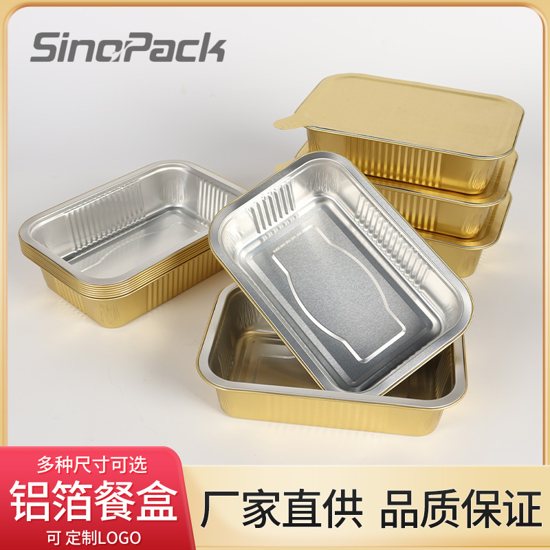 加厚金色锡纸盒一次性外卖打包铝箔餐盒常温冷链食品密封包装盒