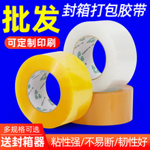 透明胶带快递打包封箱胶带淘宝快递黄色大卷高粘宽胶带纸整箱批发