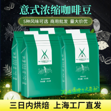 美喜啡咖啡豆意式咖啡机浓缩冰美式咖啡馆商用烘培低酸磨黑咖啡粉