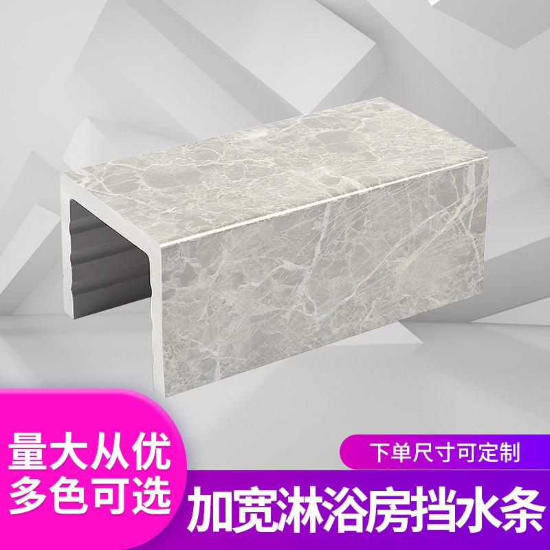 地面隔断自粘密封防水条 仿大理石浴室挡水条 淋浴房卫生间挡水条