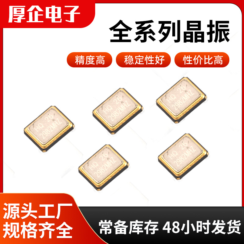 2016四脚无源晶振24MHZ石英晶振蓝牙模块贴片晶振石英晶体谐振器