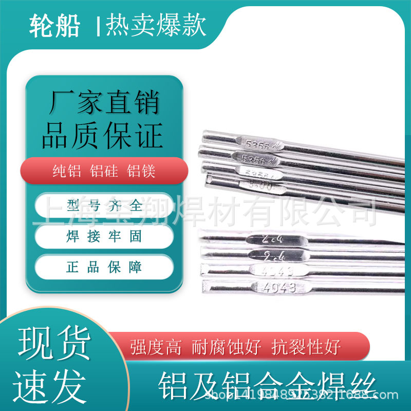 铝合金氩弧焊丝ER4043焊条铝硅铝镁ER5356 纯铝ER1100铝合金焊条