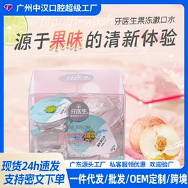 牙膏;牙粉;漱口水