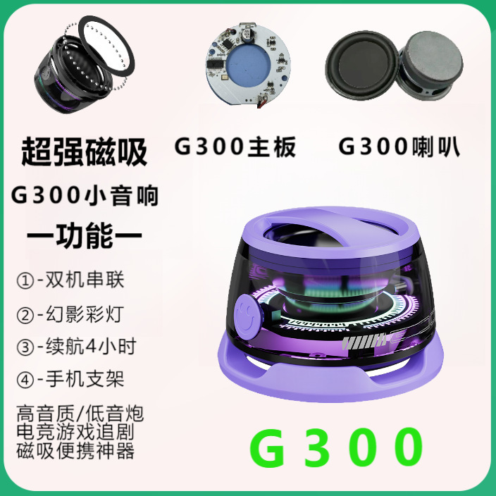 新型クロスボーダーg 300携帯電話bluetooth磁気吸引小型音響携帯型無線屋外小型音響カラフルな雰囲気ランプ|undefined