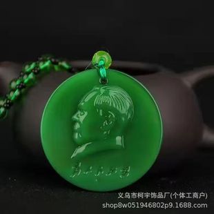 To serve the people Chairman Mao pendant imitation natural jade green jade pendant Chairman Mao will sell small gifts wholesale