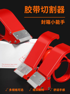 Iron tape cutter thickened sealing machine in Xing brand tape holder transparent express packer tape paper sealing machine
