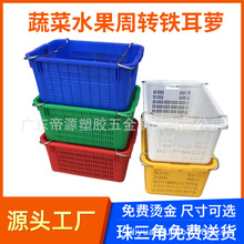 蔬菜水果铁耳萝物流分拣框菜箩水产生鲜配送套叠萝提手框通用包装