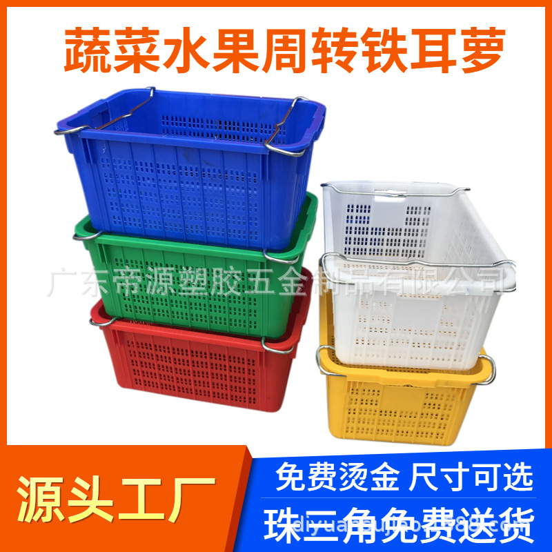 蔬菜水果铁耳萝物流分拣框菜箩水产生鲜配送套叠萝提手框通用包装