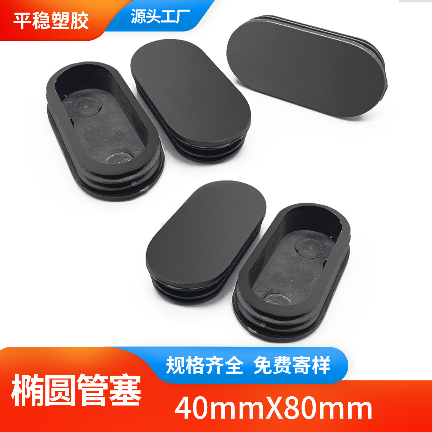 椭圆防滑管塞眼睛管堵头40X80mm管盖塞旦管牙塞塑料脚塞