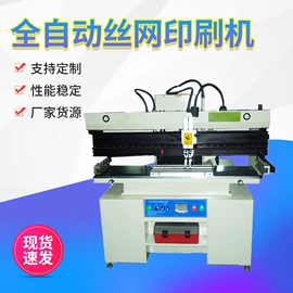 其他电子制造;电子产品制造;丝印机