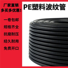 PE塑料波紋管穿線軟管PP阻燃波紋管電線電纜保護管電線套管可開口