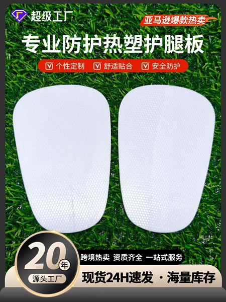 Thermoplastic insert-type shin guards, custom-made adult shin guards, thin insert plates, football sports training and competition protective equipment
