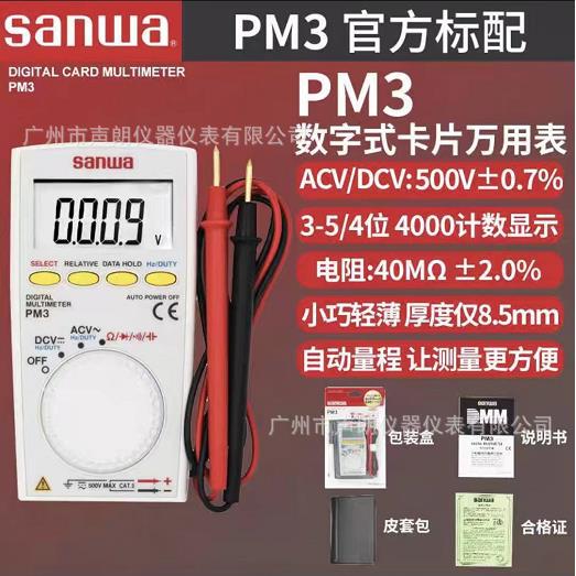 PM3日本Sanwa三和袖珍型卡片数字万用表口袋型便携数显万能表